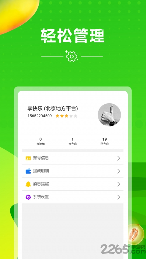 安顺达软件