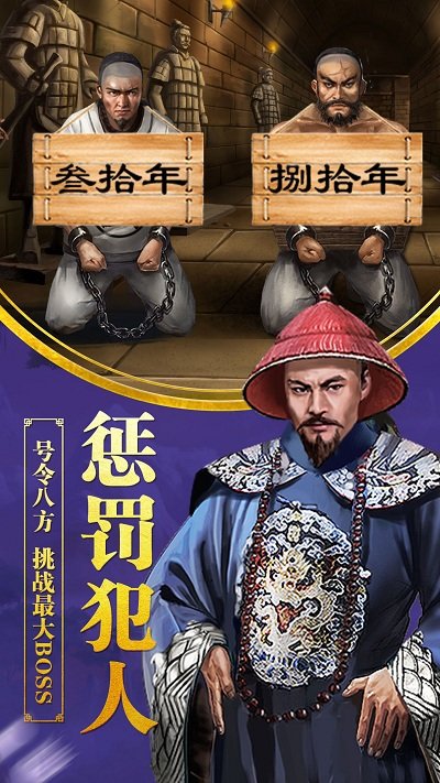 一品大臣手游 一品大臣游戏下载