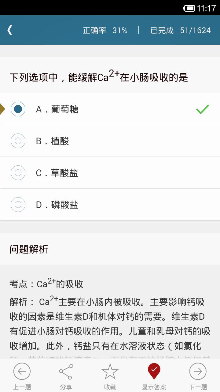 西综题库专业版