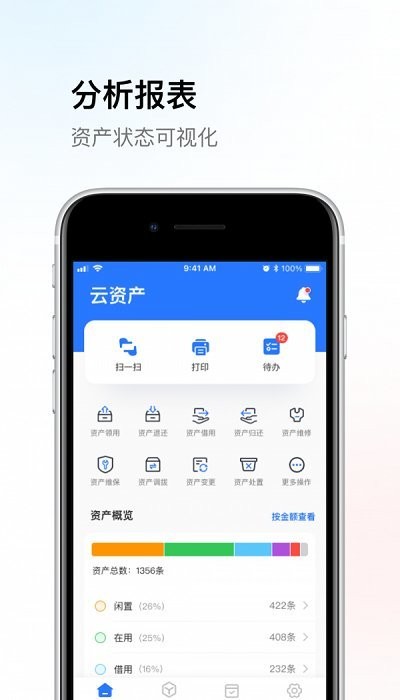 精臣云资产管理系统 精臣云资产管理软件下载