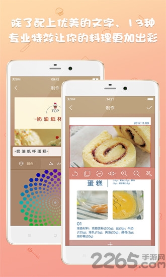 料理日记app