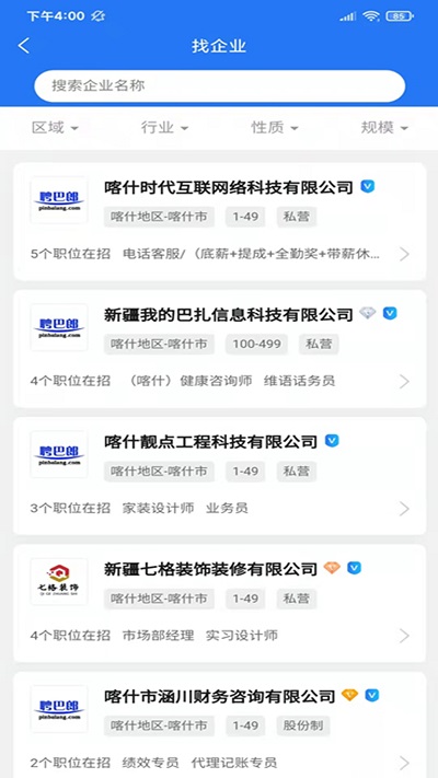 聘巴郎官方版 聘巴郎app下载