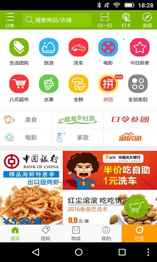 威海八爪团app 八爪团客户端下载