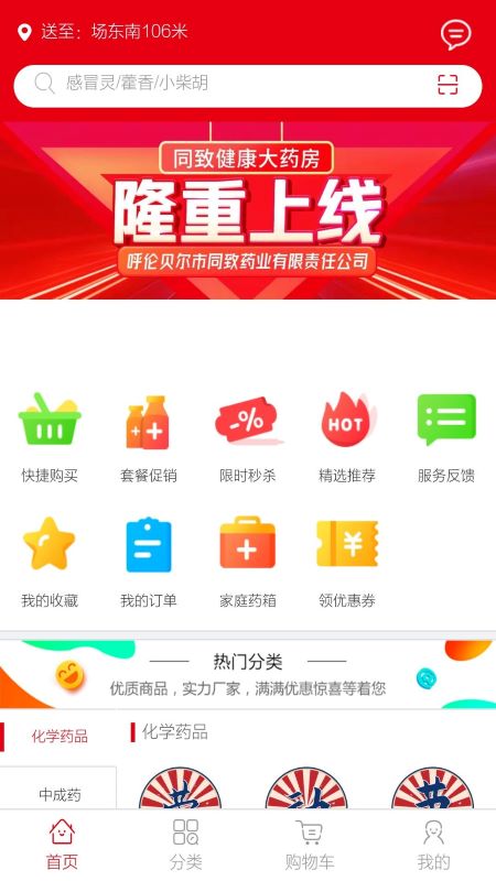 同致健康软件 同致健康app下载