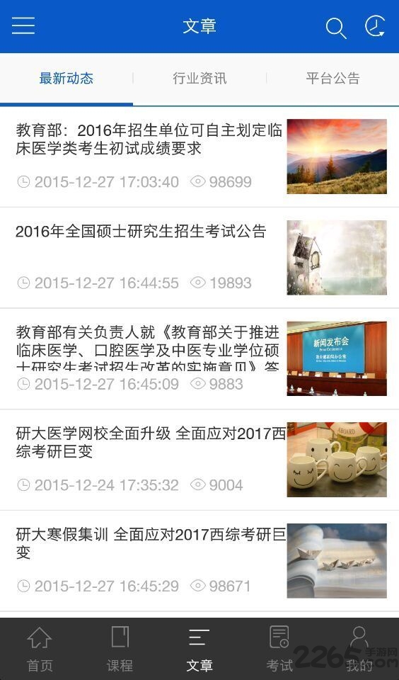 研大医学app