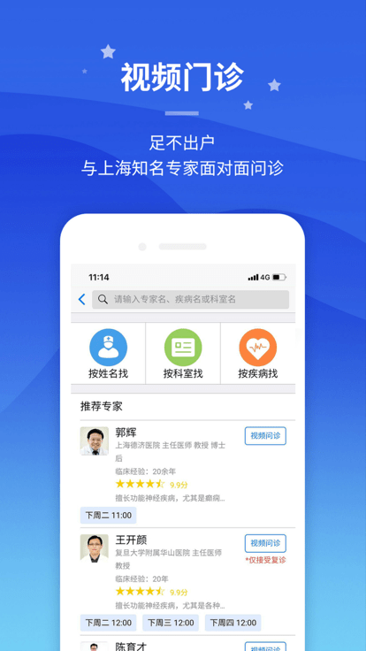 专家门诊手机客户端