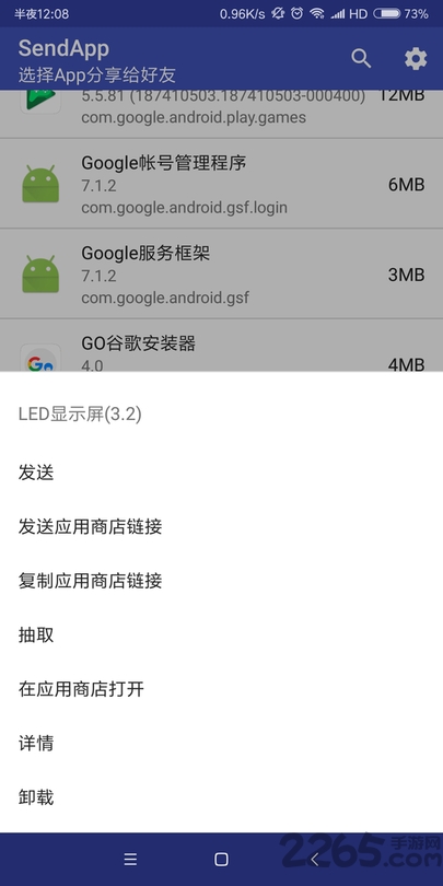 SendApp软件 SendApp移动版