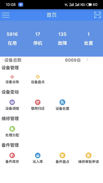 聊城后勤app