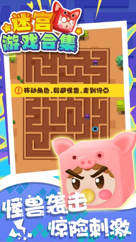 迷宫游戏合集游戏