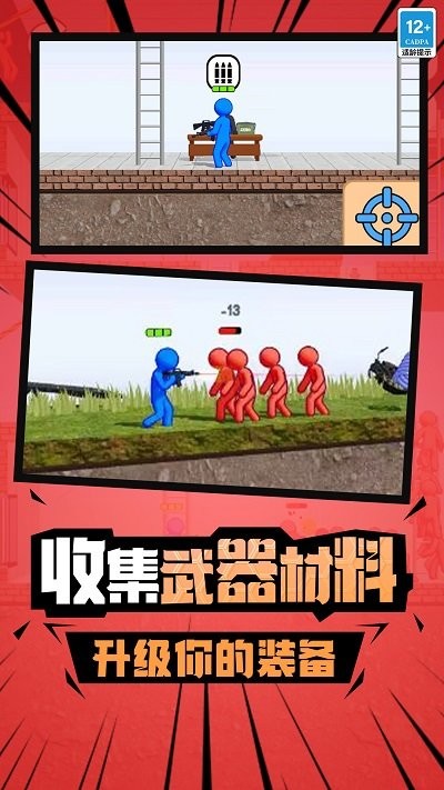火柴人枪战精英免费版