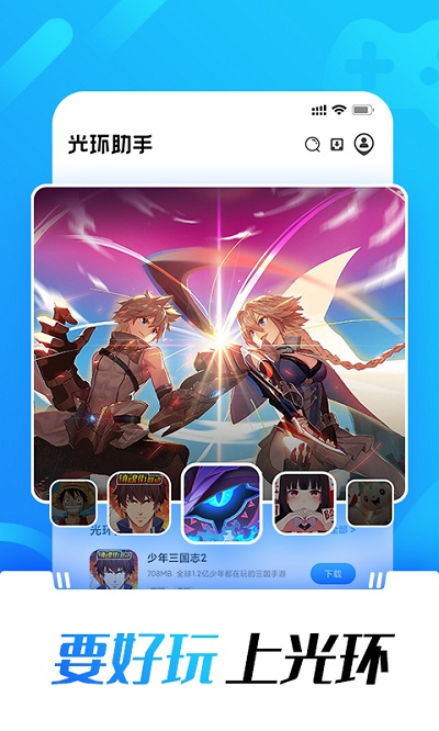 光环助手mini官方版