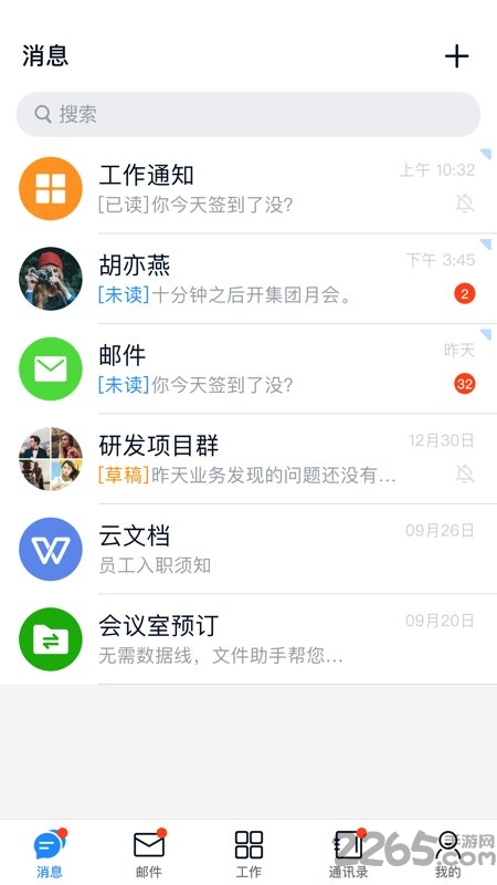 商网办公官方版