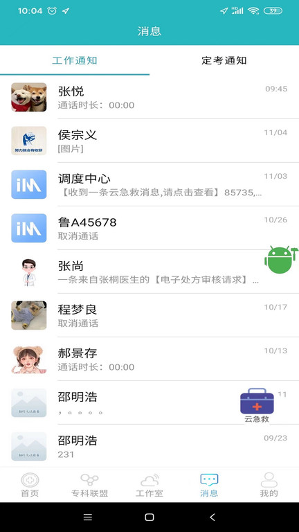 2018山东医师定期考核