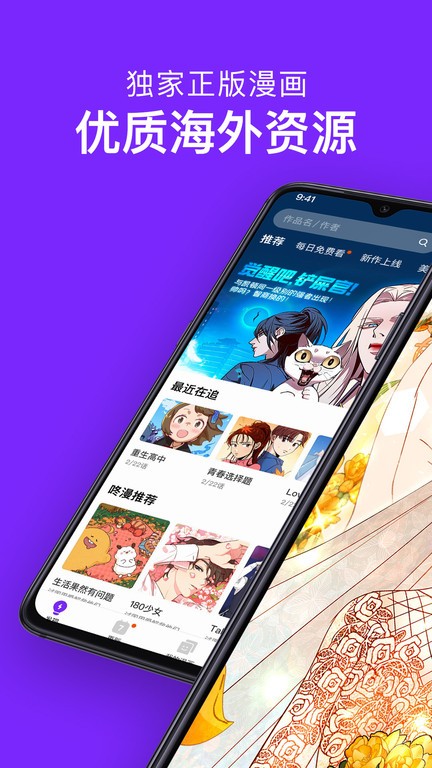 咚漫台湾版官方版