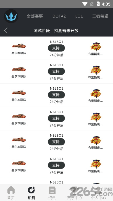 海王电竞软件