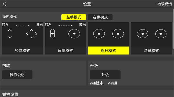 hrwifi无人机app