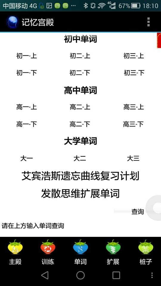 记忆宫殿APP最新版(记忆训练软件)
