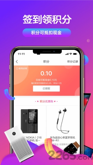九千集app