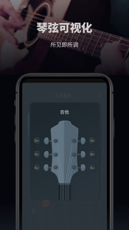 吉他调音模拟器软件