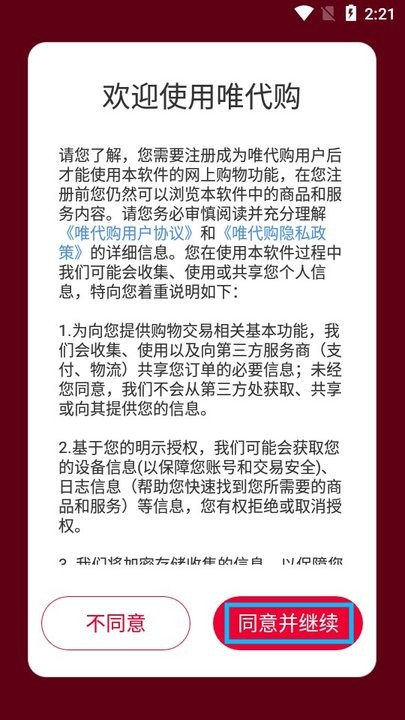 唯代购新手教程