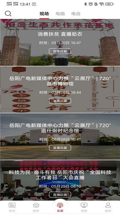 智慧岳阳app
