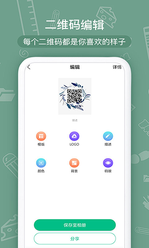 二维码生成工具软件
