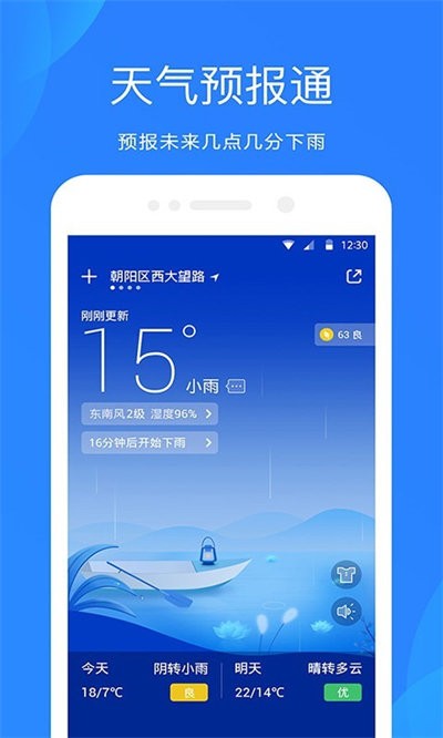 365简单天气预报软件