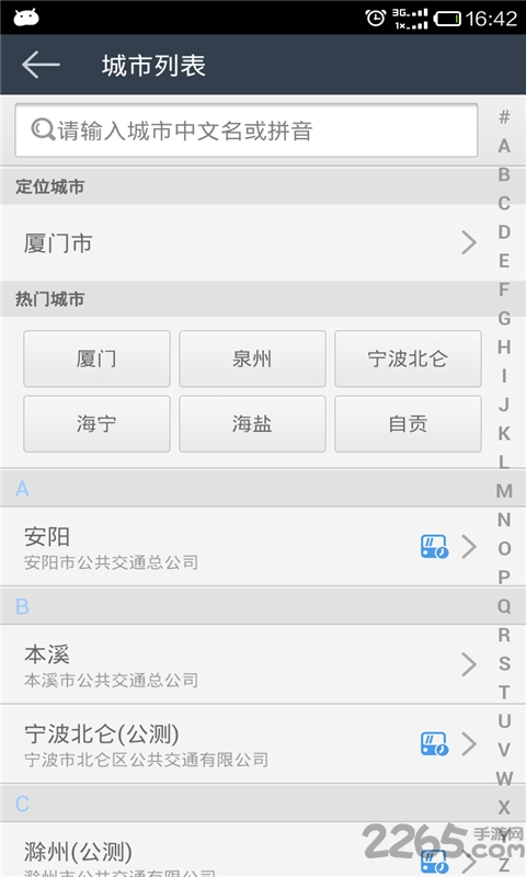 兜兜公交app