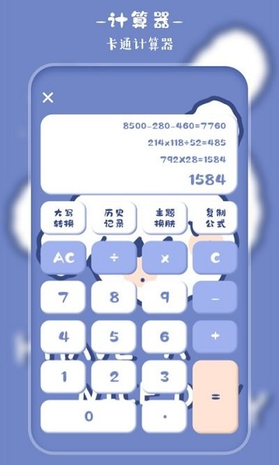 手机计算器软件