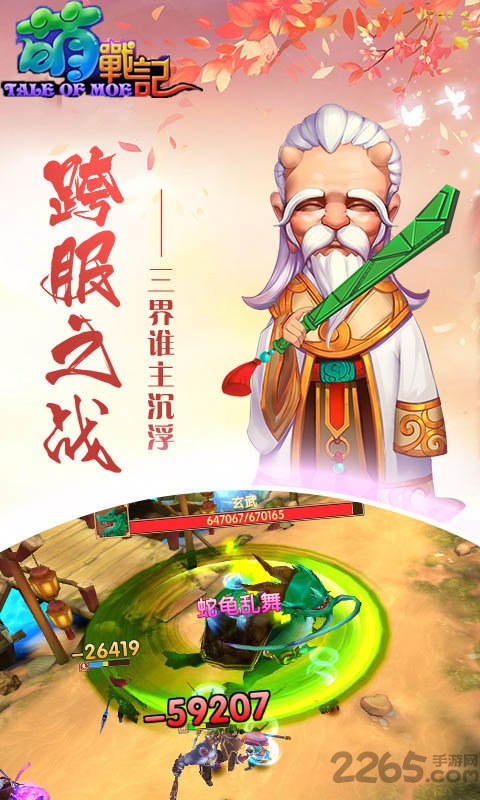 萌战记在线玩 萌战记h5下载