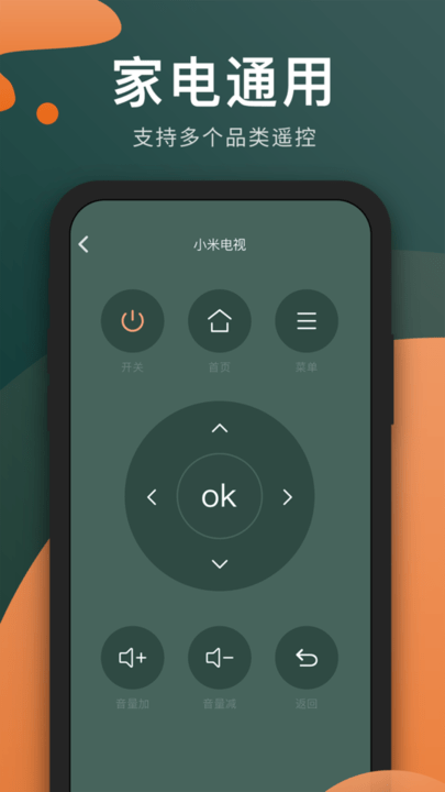 智能手机空调遥控器app