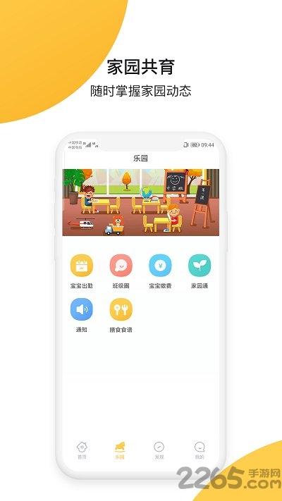 微幼趣家长端最新版