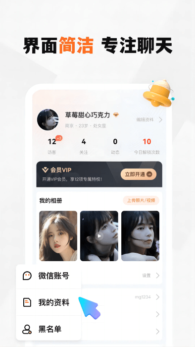 新恋app