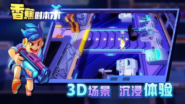 香蕉剧本杀游戏