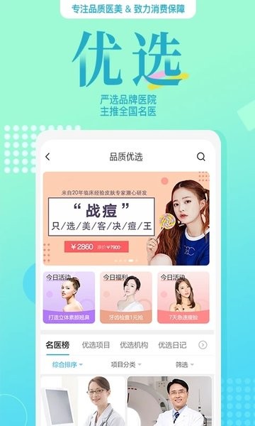 纬度评分医美平台 纬度评分app下载