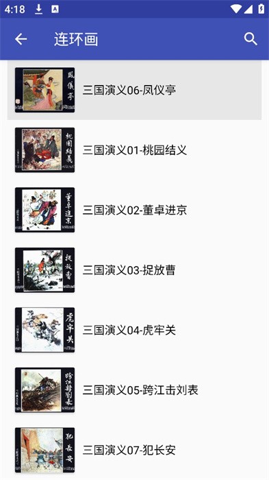连环画电子版