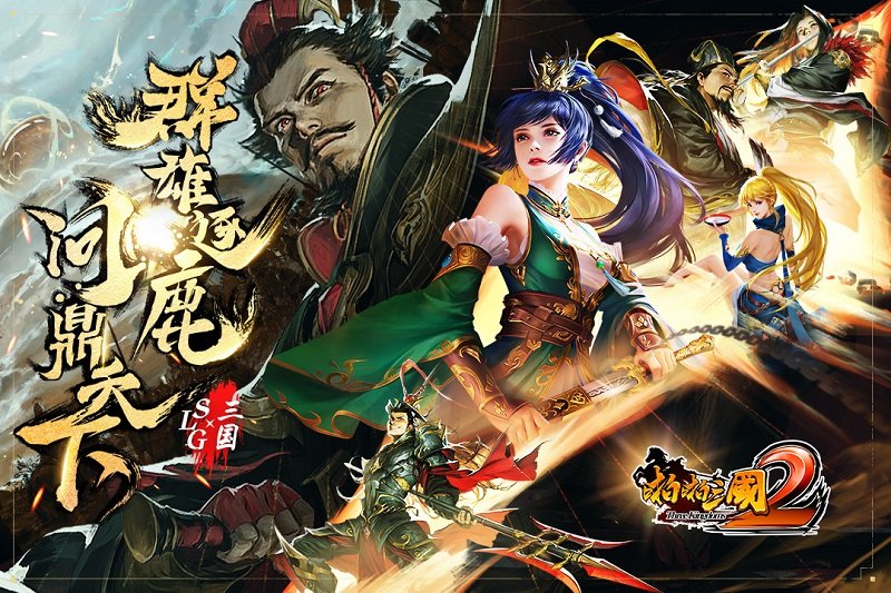 啪啪三国不联网破解版