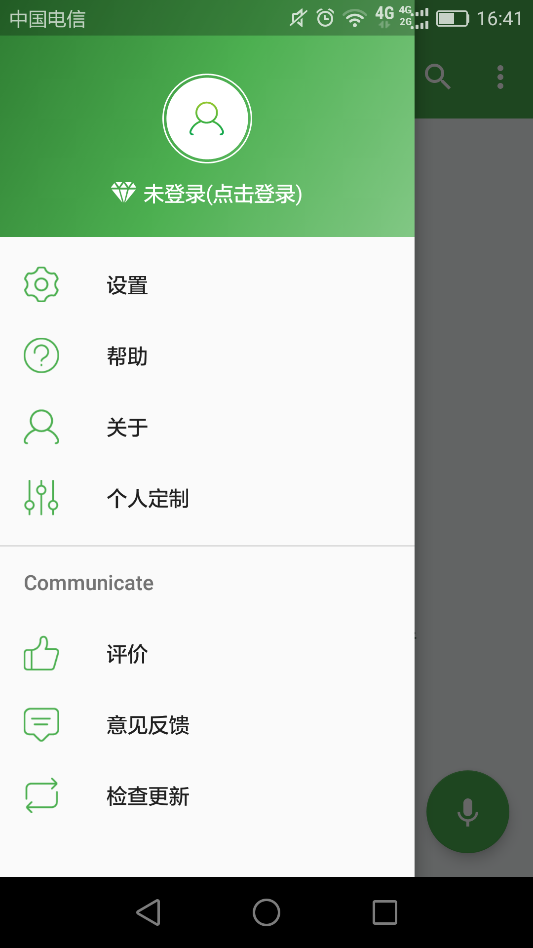 芒果录音软件