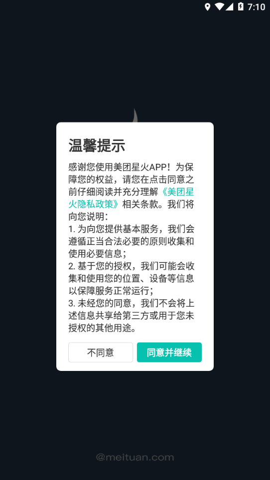 美团星火app最新版本