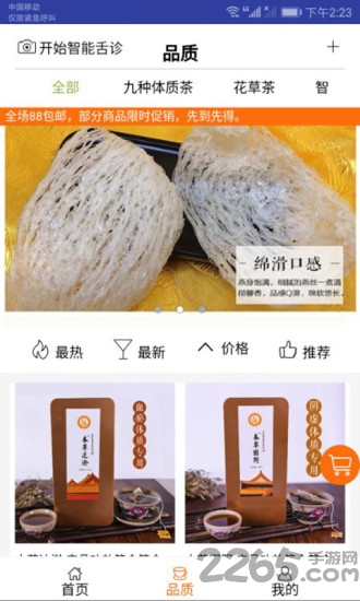 智能舌诊app
