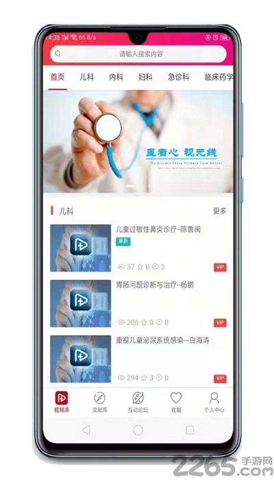 医视线app