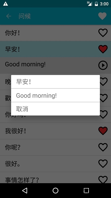 学习英语手机版