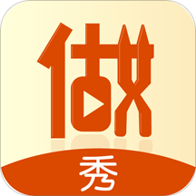 做秀营销软件