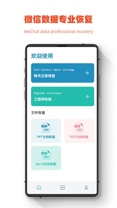 极简手机全能恢复软件