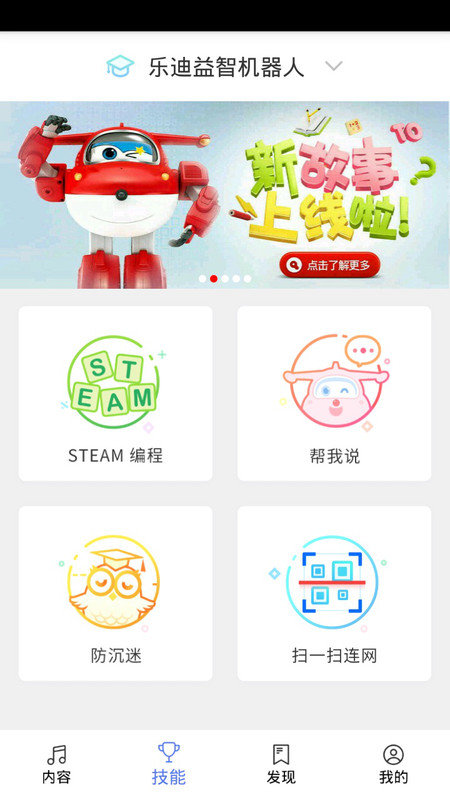 乐迪智能机器人app 乐迪智能app下载