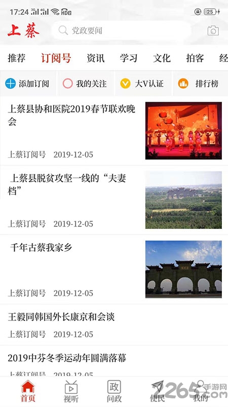 云上上蔡官方版