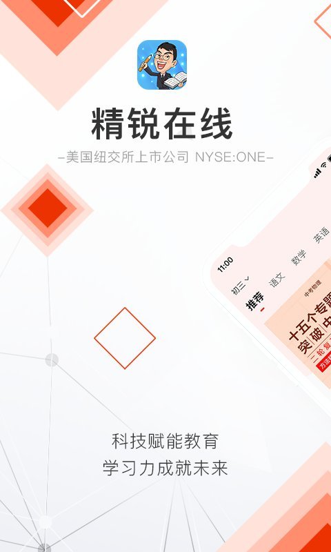 精锐在线少儿英语下载