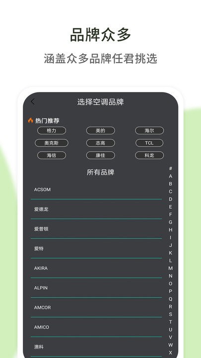 空调遥控器助手客户端