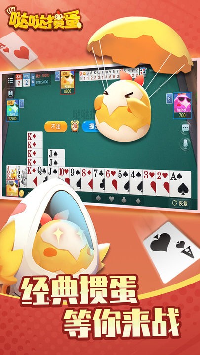 哒哒掼蛋游戏
