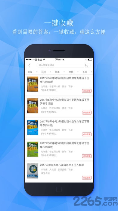 学子斋答案网